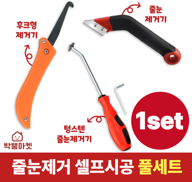 Bakppungmaket Ta Julnunjegeogi Selpeusigong Pul Set , 1 set (박뿡마켓 타 줄눈제거기 셀프시공 풀)