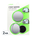Apap 2 WAY Jadongcha Bojomireo , Keontencheu Chamjo , 2 Set (아이팝 2WAY 자동차 보조미러, 컨텐츠 참조, 2세트)