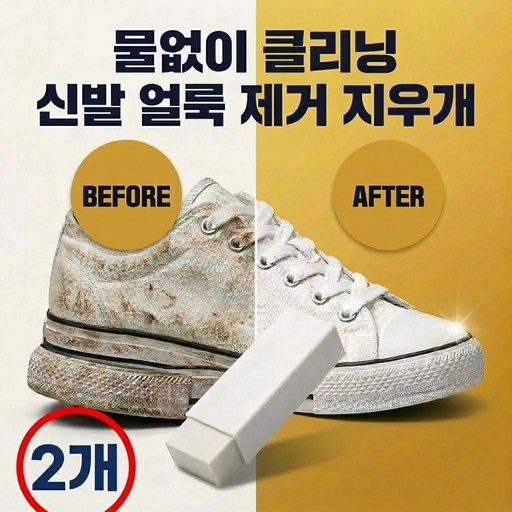 Undonghwa Eolruk Jegeo Keurineo Sinbal Washed Seuwedeu Sinbal Jiu Pack , 2 Pack , White (운동화 얼룩 제거 크리너 신발 스웨드 지우)