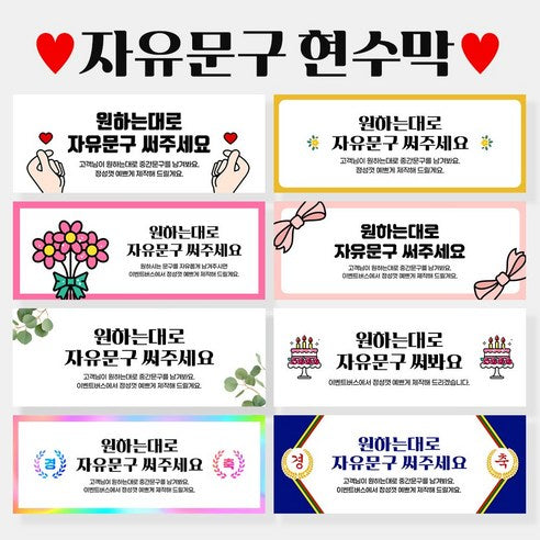 Jayumungu Jumunjejak Hyeonsumak Saeng Chukha Gehongbo Gyeongchuk Joleop Pack Hak Euntoe Gak Types Moim A Hyeong , A 0001 Sonhateuppyongppyong , Se (자유문구 주문제작 현수막 생일 축하 가게홍보 경축 졸업 입학 은퇴 각종모임 A형, A0001 손하트뿅뿅, 선택안함)