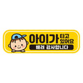 Jejedeko Talbuchak Jaseok Bansa Jadongcha Seutikeo Sheet Ji A Tago Iteoyo , EB 029, 1 Pack (제제데코 탈부착 자석 반사 자동차 스티커 시트지 아이가 타고 있어요, EB029, 1개)