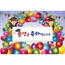 Joleop Suryo Hyeonsumak , K-001 1634 (졸업 수료 현수막, K-001 1634)