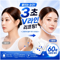 Cheu Peseu Lifting Tepeu Eolgul Lifting Tepeu Beurain Paechi , 60 Pack (에츠 페이스 리프팅 테이프 얼굴 리프팅테이프 브이라인 패치, 60개)
