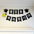 Joleopraendeu Joleoppatiyongpum Geul Joleopchukhahapnida Joleopsik Packets Tojon Seumahaksamo , 12 x 14 cm, 1 Pack (졸업가랜드 졸업파티용품 한글 졸업을축하합니다 졸업식포토존 스마일학사모, 12 x 14 cm, 1개)