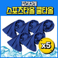 Packets Ribeure Geolchigimanhae Siwon Seu Packets Cheutaol Cool Taol , 5 Pack , Ice Blue (리브레 걸치기만해 시원 스 츠타올 타올)