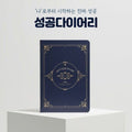 2026 Seonggong Daeori Insaeng Mokpyo Deri Peulraeneo Yang Sheets Jilmun Persimmon Sa Gi , 1 Pack , Bi (성공 다어리 인생 목표 데리 플래너 양 질문 사 기 비)