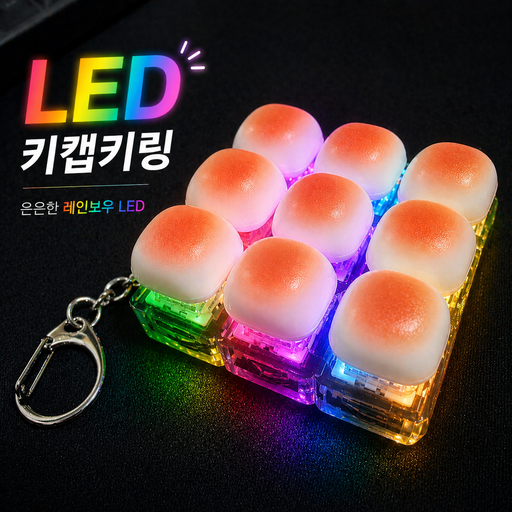 LED Kikaep Kiring 4 Gu 9 Gu Sikppang Masimel Ttalkkak Keulrikeo Kibodeu Seonmulyong Anjeonkeseu , 1 Pack (키캡 키링 구 식빵 마시멜 딸깍 클리커 키보드 선물용 안전케스)