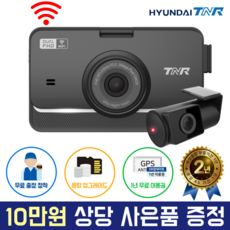 Hyeondaeti & Al UNIQ 500 2 Chaeneol FHD+FHD Charyangyong Black Box WIFI Yeondong Jiwon , 64 GB, GPS+WIFI Donggeul + Muryochul Sheets Sheets Chakgwon (현대티앤알 UNIQ500 2채널 FHD+FHD 차량용 블랙박스 WIFI 연동 지원, 64GB, GPS+WIFI동글+무료출장장착권)
