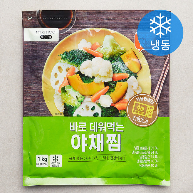 Mikseumil Ba Dewomeok Yachaejjim ( Frozen ), 1 kg, 1 Pack (믹스밀 바 데워먹 야채찜)