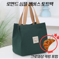Endeu Simpeul Cans Beoseu Toteubaek (엔드 심플 버스 토트백)
