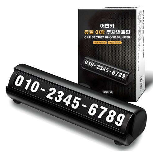 Eobanka Yagwang Juchabeonhopan , Black , 1 Pack (어반카 야광 주차번호판, 블랙, 1개)