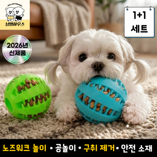 Nyangmeonghauseu Gangaji Snack Bol Gansikbol Nojeuwokeu Gong , 1 Set , Haneulsaek + Choroksaek (냥멍하우스 강아지 볼 간식볼 노즈워크 공 하늘색 초록색)
