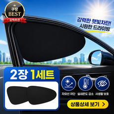Kkumalsangjeom Jadongcha Charyang Haetbit Ri Pack , 2 Pack , Geomjeong (꿈알상점 자동차 차량 햇빛 가리개, 2개, 검정)