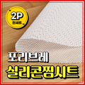 Packets Ribeure Wonhyeong Jjimpan Jjimgi Kkal Pack Silrikon Jjim Sheet , 2 Pack , 28 cm (포리브레 원형 찜판 찜기 깔개 실리콘 찜시트, 2개, 28cm)