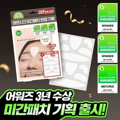 Mareusikkeu Ringkeul Repair Migan Anti-Wrinkle Paechi Danpum / Gihoek 3 Types Taek 1 (마르시끄 링클 리페어 미간주름패치 단품/기획 3종 택1)