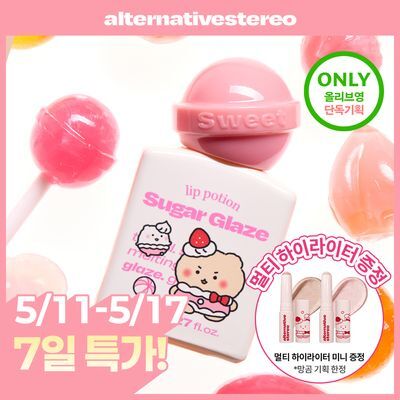 Eolteoneotibeuseutereo Rip Packets Syeon Syu Geulrejeu Tint 8 ml (얼터너티브스테레오 립 포션 슈가 글레이즈 틴트 8ml)