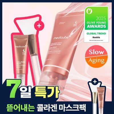 Adolmulgwang Pack Medicube Collagen Nateu Raepping Mask 75 ml Eowojeu Gihoek (+ Beu Lush + 5 ml Jeungjeong ) ([아이돌물광팩]메디큐브 콜라겐 나이트 랩핑 마스크 75ml 어워즈 기획 (+브러쉬 + 5ml 증정))