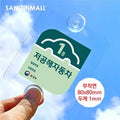 Sanginmol Apateu Juchaseutikeoholdeo Juchaseutikeobuchakpan PC Pan Singgeul Sohyeong Juchabeonhopan , 1 Pack , Tumyeong (상인몰 아파트 주차스티커홀더 주차스티커부착판 PC판 싱글 소형 주차번호판, 1개, 투명)