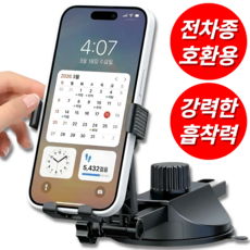 Deutek Charyangyong Hand Pon Stand Strong Heupchak Jeoncha Types Hohwan , Black , 1 Pack (가드텍 차량용 핸드폰거치대 강력흡착 전차종 호환, 블랙, 1개)