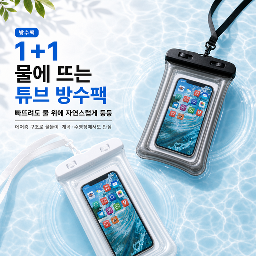 Hand Pon Mulnol Tyubeu Eobaek Bangsu Pack Bangsukeseu Bangsukeobeo , Black + White , 1 Pack (폰 물놀 튜브 어백 방수 방수케스 방수커버)