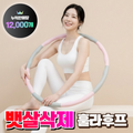 Jikeot Baetsalsakje Hulra Whoo Peu Daeoteu Soft Jiap Seongin Silnae Homteu Undong , 1 Pack , Pink , 1 kg (지컷 뱃살삭제 훌라 프 다어트 지압 성인 실내 홈트 운동)