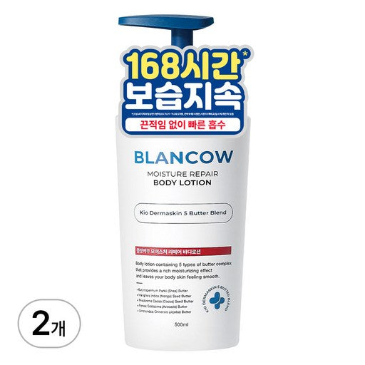 Beulrangkau Boseupjisok Moseucheo Ripeeo Body Lotion , 2 Pack , 500 ml (블랑카우 보습지속 모스처 리페어)