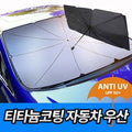 [4 Set Dae ] Charyangyong Sseonbeulreok UV Chadan Titanyumwondan Usanhyeong Haetbitri Pack , 1 Pack , Black ( Daehyeong ) ([4세대]차량용 썬블럭 UV차단 티타늄원단 우산형 햇빛가리개, 1개, 블랙(대형))